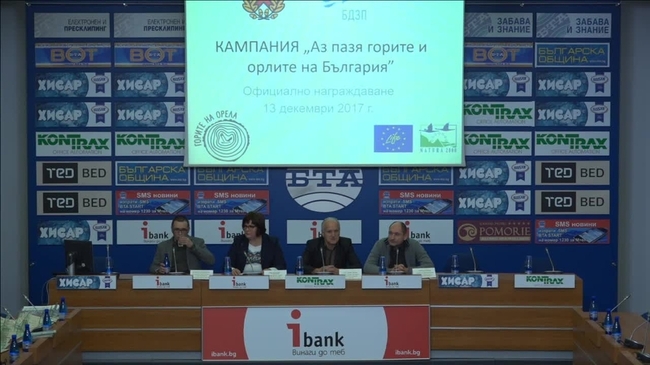 Заключителна пресконференция на Кампанията за предотвратяване на престъпления срещу дивата природа „Аз пазя горите и орлите на България“.
