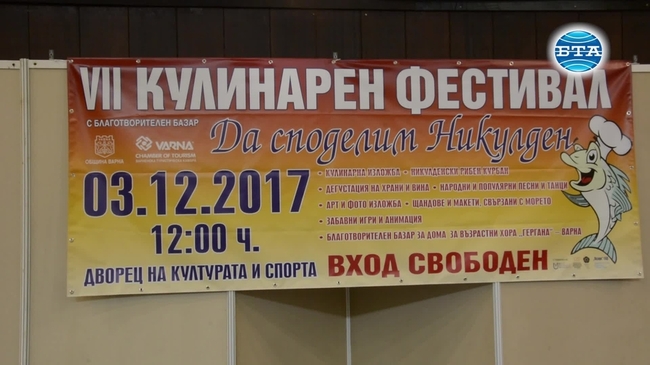 Кулинарен фестивал във Варна 

