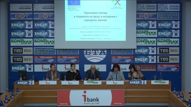 "Приложен театър в подкрепа на деца и младежи с увредено зрение"