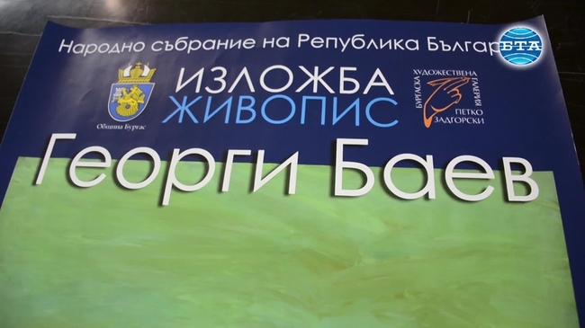 Изложба живопис на Георги Баев ще гостува в Народното събрание
