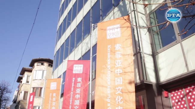 Китайски културен център отвори врати в София