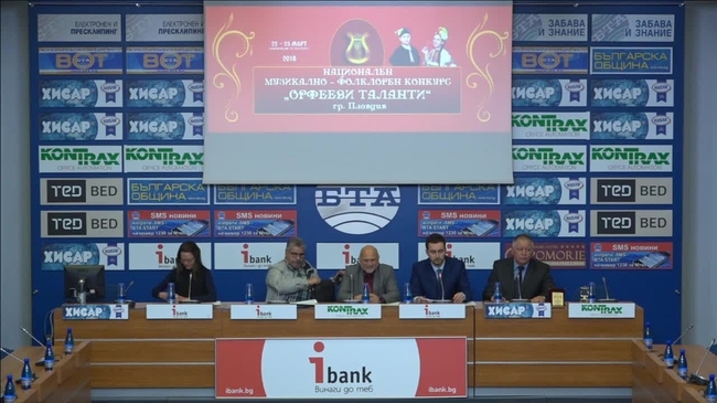  	
Гледайте на живо Гледайте на живо
Пресконференция по повод на един от най-големите и престижни фолклорни състезателни форуми в България – Националният музикално-фолклорен конкурс “ОРФЕЕВИ ТАЛАНТИ” - ПЛОВДИВ 2018 г.