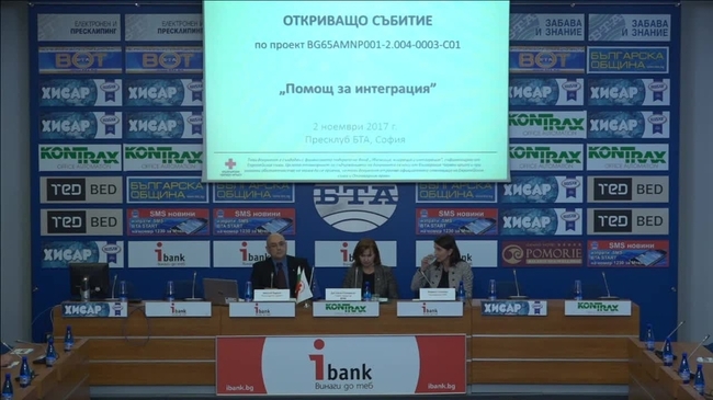 Европейски проект за адаптация на лица, законно пребиваващи в страната.