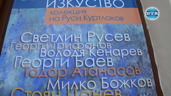Експозицията „Българско изкуство” в Бургас