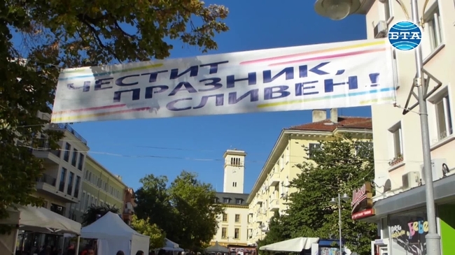 Празник на град Сливен