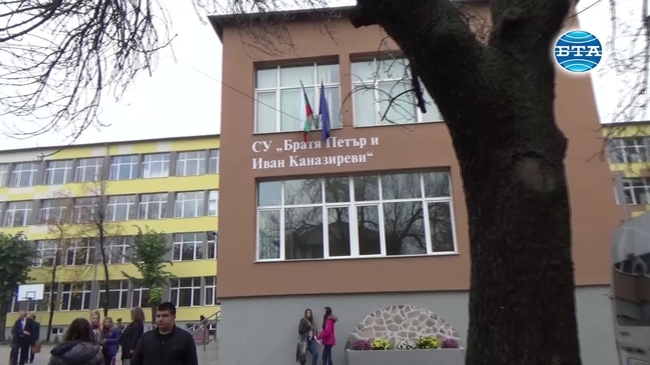 В Разлог бе открито обновеното училище "Братя Петър и Иван Каназиреви"
