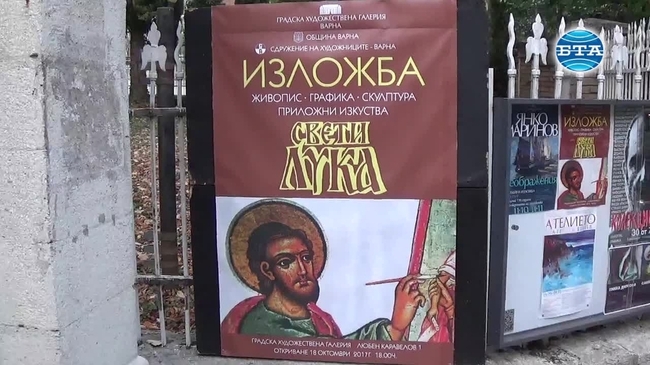 Годишна изложба на варненските художници