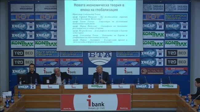 Дискусия на тема: "Догонващ растеж и устойчиво развитие на България: проблеми и перспективи"