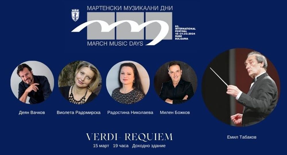 Община Русе: Участията на Красимира Стоянова в 63. МФ „Мартенски музикални дни“ се отменят заради заболяване