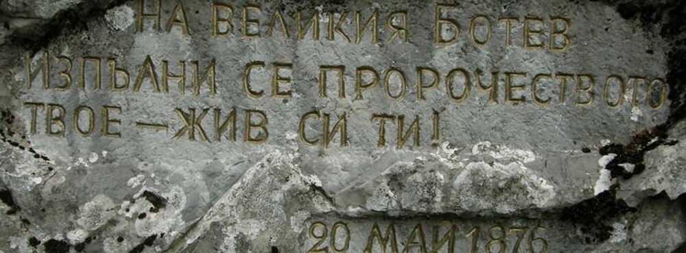 Областна администрация Русе: За 76-и пореден път ще се проведе похода по пътя на Ботевата чета „Козлодуй-Околчица“