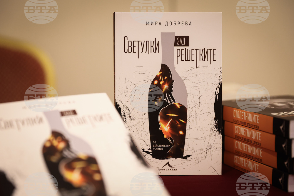 Бургас - Мира Добрева - книга - представяне