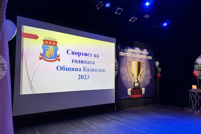 Общо 17 са номинациите за отличието"Спортист на годината" на Община Казанлък за 2024 година