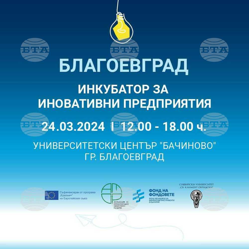 Университетският център „Бачиново“ е домакин на платформа за генериране на креативни идеи