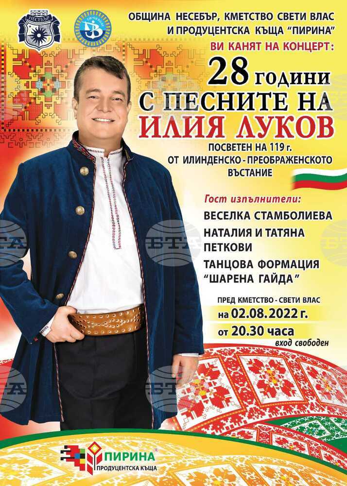 Илия Луков ще пее в Свети Влас по случай 119 години от Илинденско-Преображенското въстание
