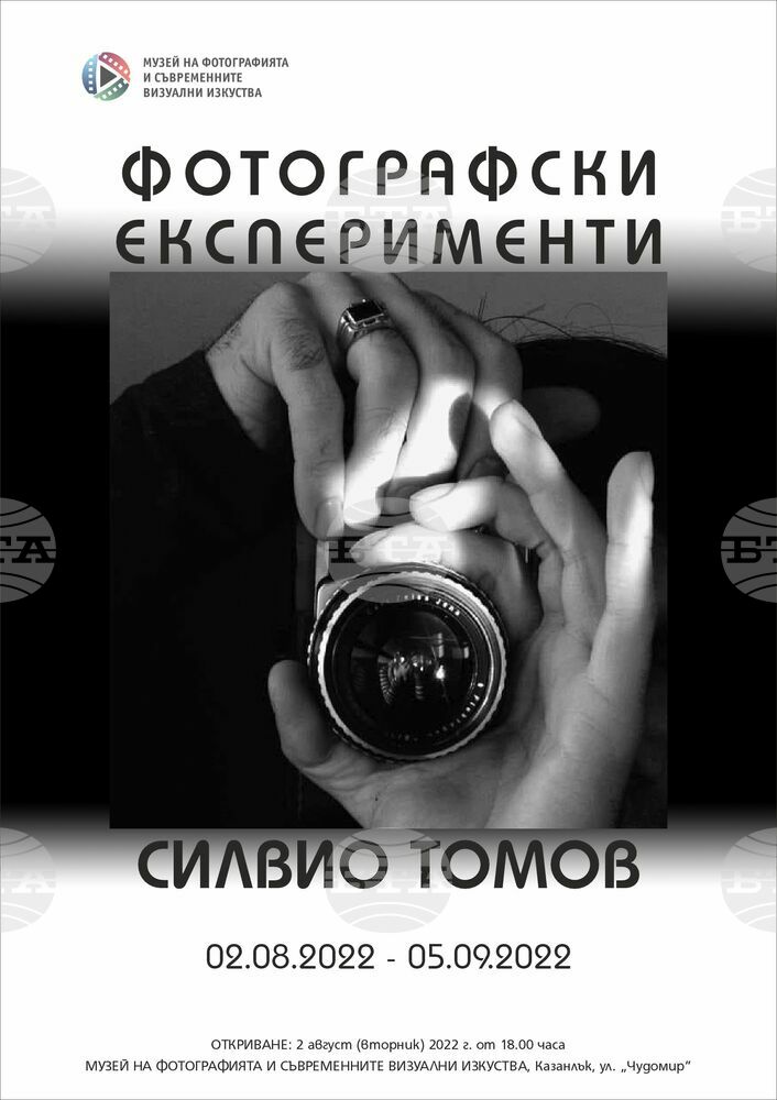 Изложбата "Фотографски експерименти" на Силвио Томов ще бъде открита в Музея по фотография в Казанлък
