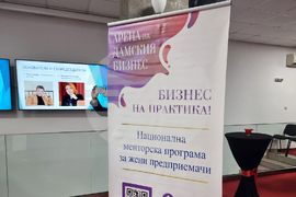 Стара Загора - бизнес форум - жени предприемачи