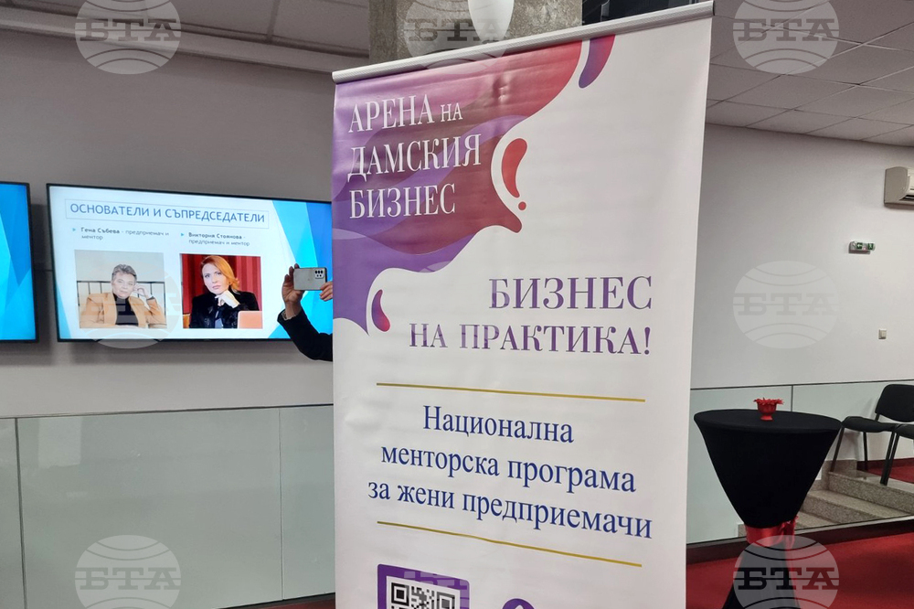Стара Загора - бизнес форум - жени предприемачи