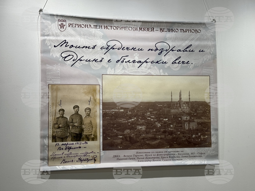 Казанлък - „Моите сърдечни поздрави и Одрин е български вече“ - изложба