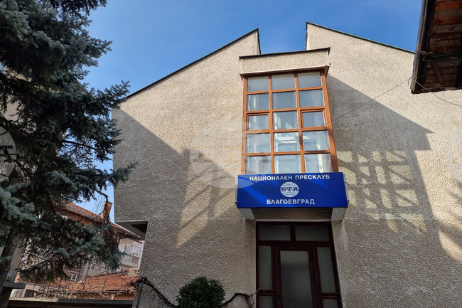 Благоевград - пресклуб - откриване