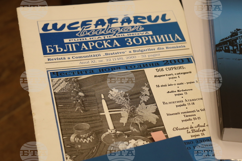Румъния - Годишник на Българската православна църковна общност
