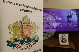 Румъния - Годишник на Българската православна църковна общност