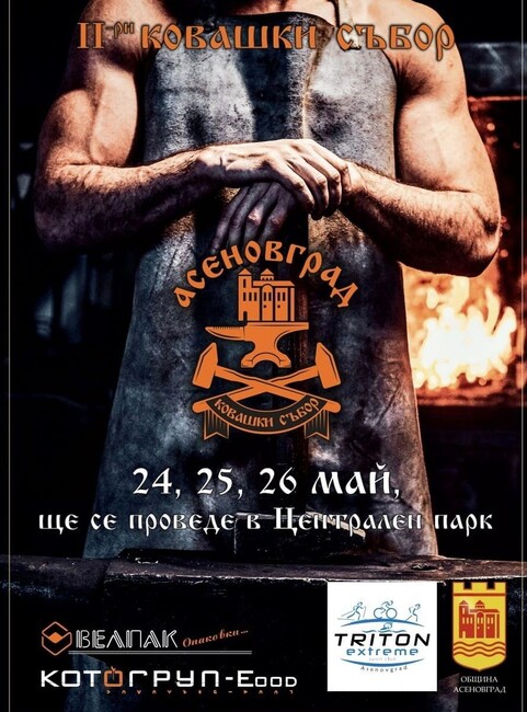 Община Асеновград: Започна записването за Ковашкия събор в Асеновград