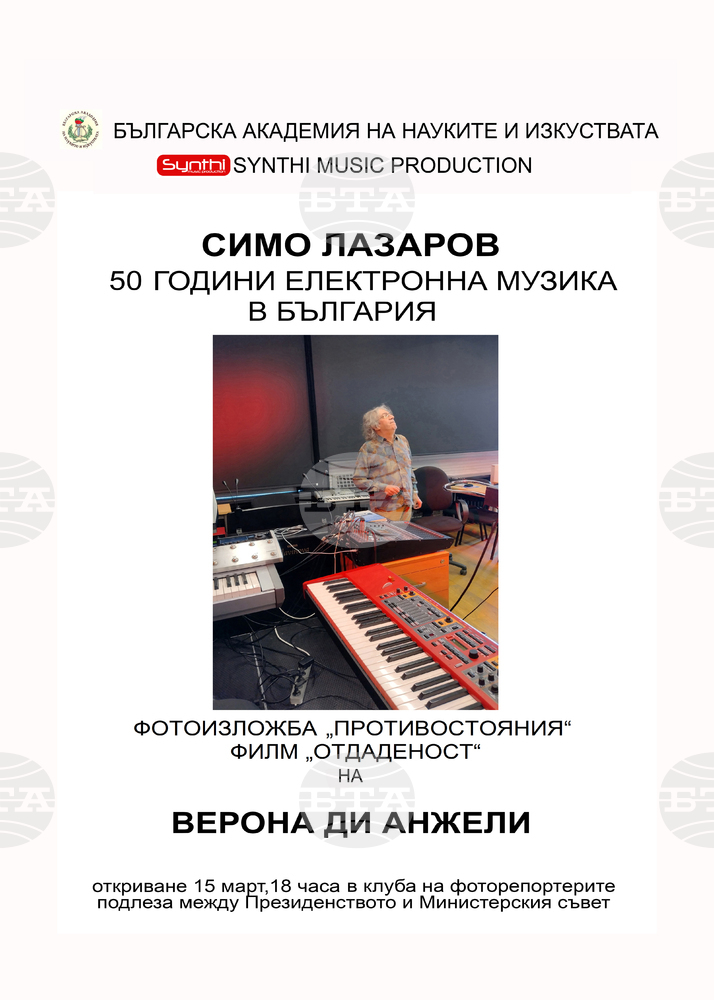 С фотоизложба и филм на Верона Ди Анжели ще бъде почетен пионерът на електронната музика у нас Симо Лазаров
