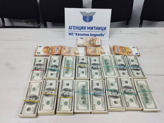 Агенция „Митници“: Недекларирана валута за над 330 000 лева откриха митническите служители на МП Капитан Андреево