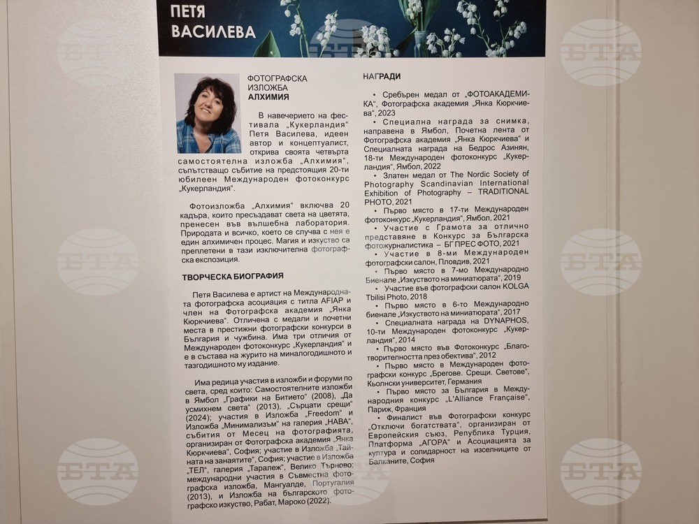 Ямбол - "Алхимия" - фотоизложба - Петя Василева