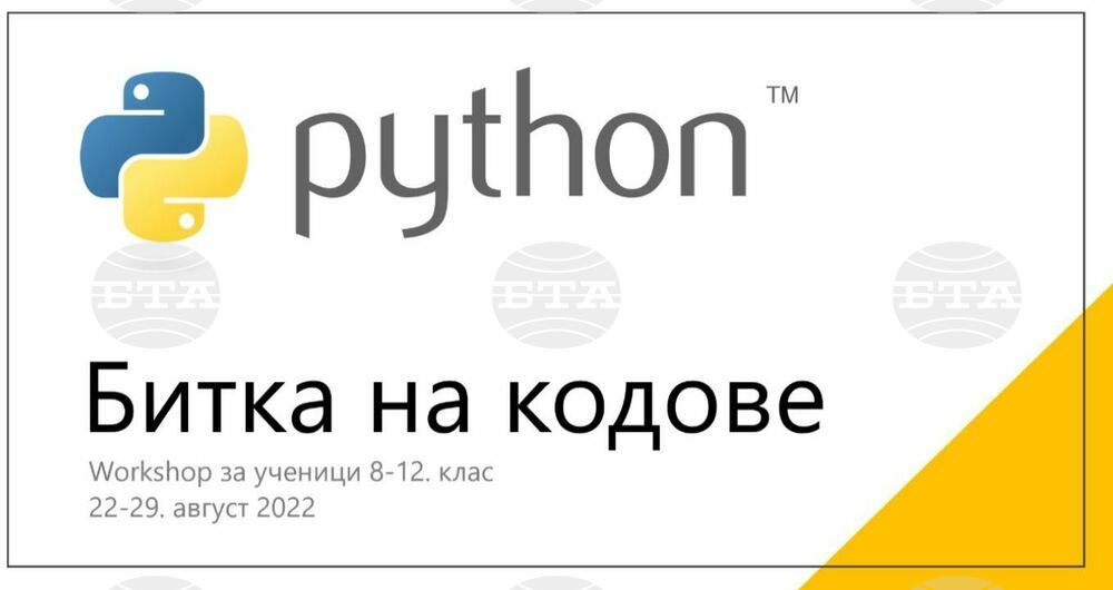 Курс по програмиране и състезание за ученици „Битка на кодове“ ще се проведат в Стара Загора