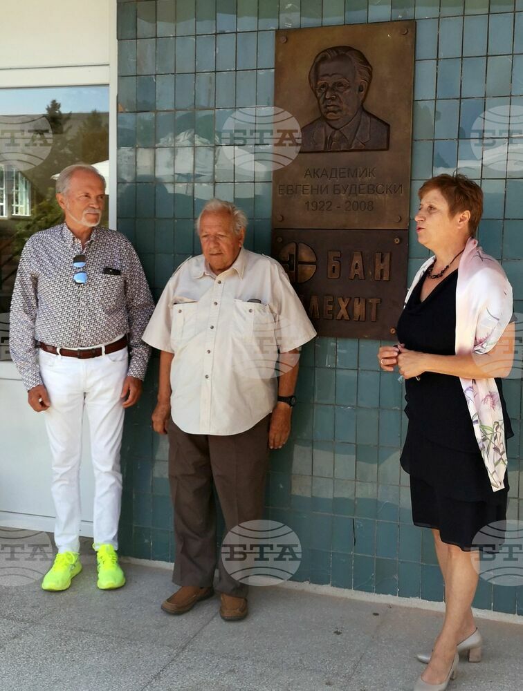 Паметна плоча на акад. Евгени Будевски поставиха в Института по електрохимия и енергийни системи при БАН