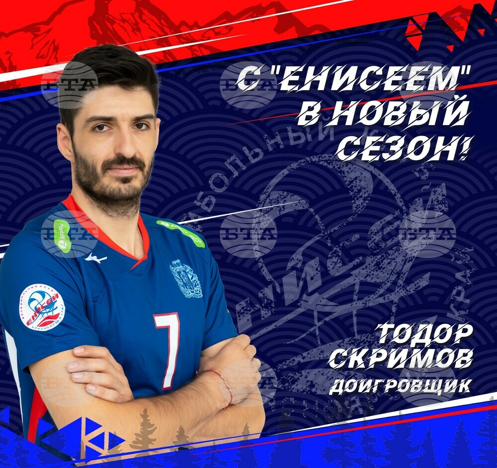 Тодор Скримов продължи договора си с Енисей