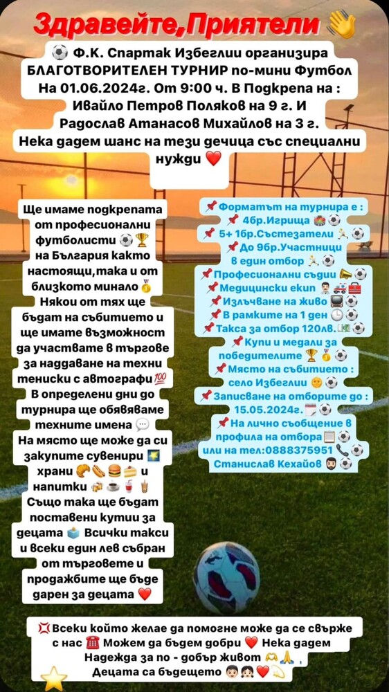 Община Асеновград: Благотворителен футболен турнир в асеновградското с. Избеглии