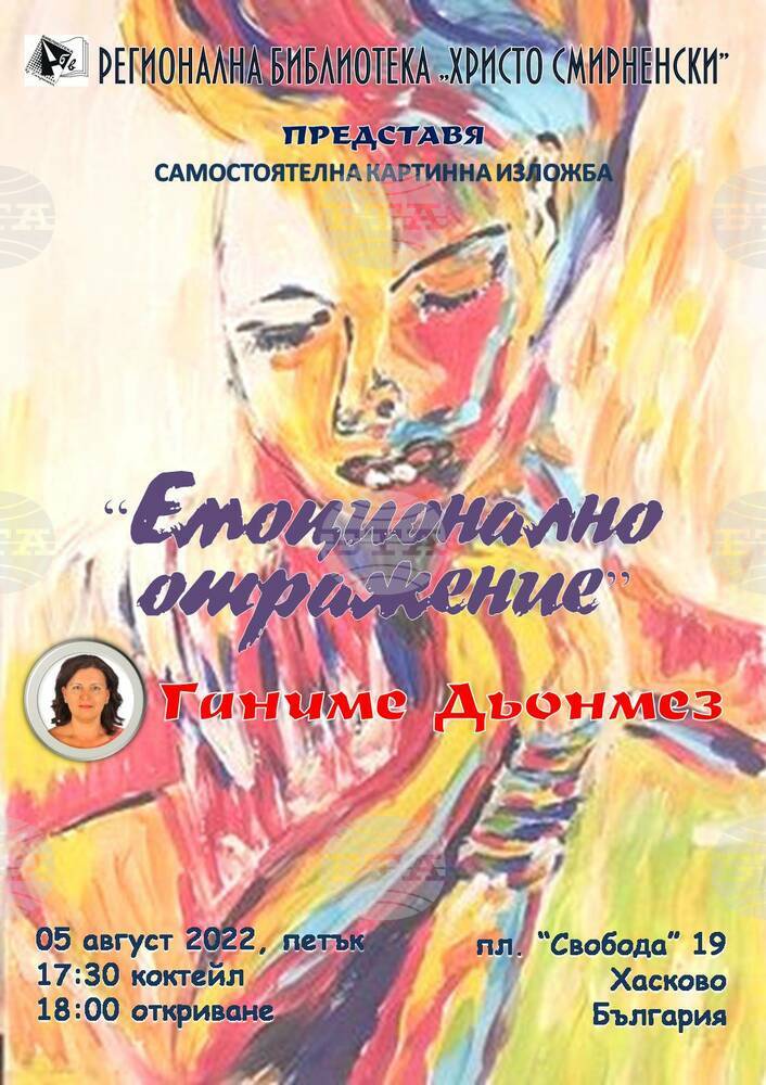 Художничката Ганиме Дьонмез представя в Хасково изложбата „Емоционално отражение“