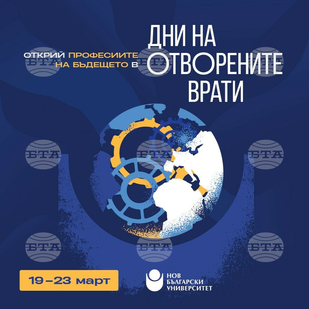 В Дните на отворени врати Нов български университет отправя поглед към професиите на бъдещето