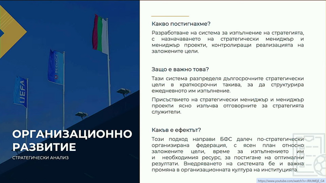 Дочко Дочев от ФК Левски оглави Комисията по избора на новия президент на БФС, Андрей Петров представи свършената работа