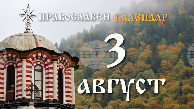 Честваме паметта на преподобните Исаакий, Далмат и Фавст