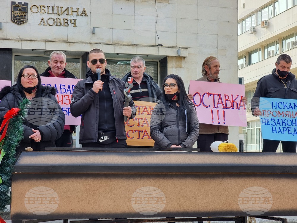 Ловеч - траурни агенции - протест