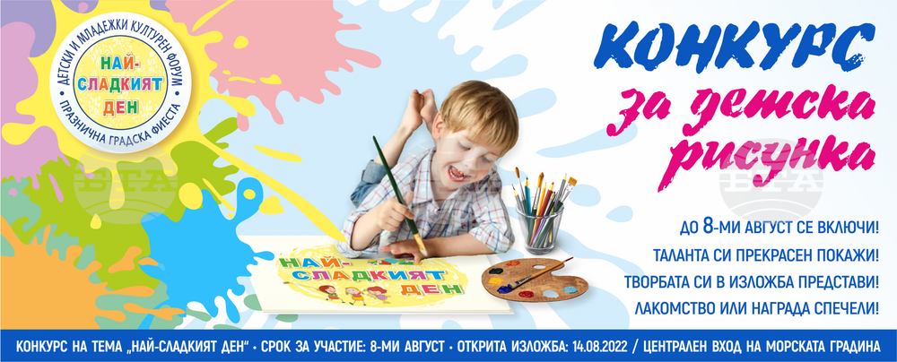 Културен форум очаква най-хубавите детски рисунки на тема „Най-сладкият ден“