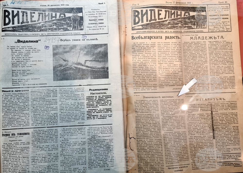 Варна – изложба
