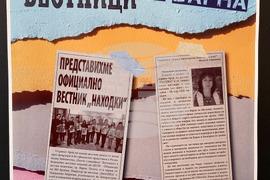 Варна - изложба