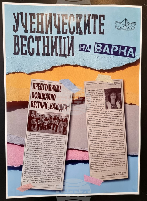 Варна - изложба