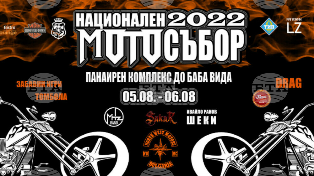 Видин за девета година е домакин на Национален мотосъбор 2022
