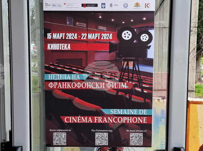 Северна Македония - Седмица на франкофонията - "Безкрайната градина" - филм - прожекция