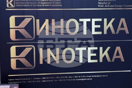 Северна Македония - Седмица на франкофонията - Кинотека