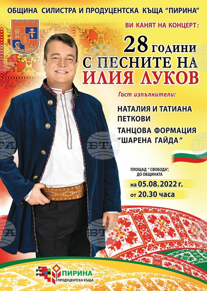 Концертът "28 години с песните на Илия Луков" ще гостува в Силистра