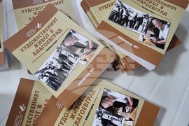 Благоевград - библиография - художествен живот