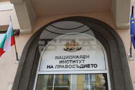 Национален институт на правосъдието
