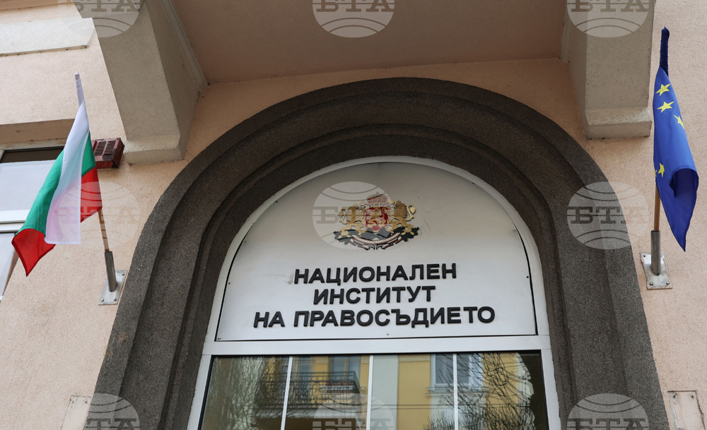 Национален институт на правосъдието