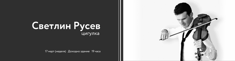 Община Русе: Концерт рецитал на Светлин Русев ще постави официално началото на 63. МФ „Мартенски музикални дни“